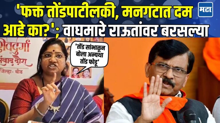 Jyoti Waghmare | 'राऊत राजीनामा द्या आणि मैदानात उतरा, मग बघू किसमें कितना हैं दम'